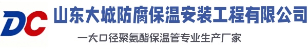 阿荣大城防腐保温安装工程有限公司